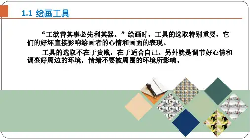 建筑手绘技法手绘基础ppt课件