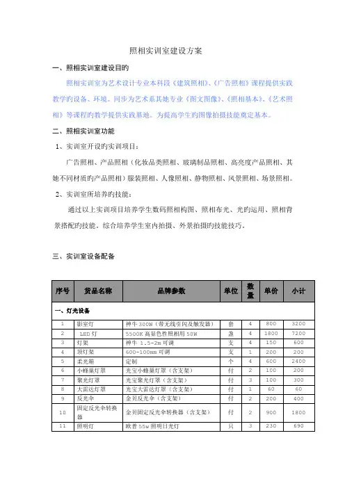 摄影棚建设方案