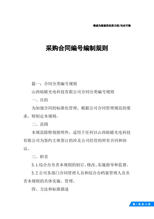采购合同编号编制规则