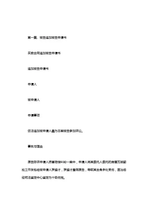 买卖合同追加被告申请书