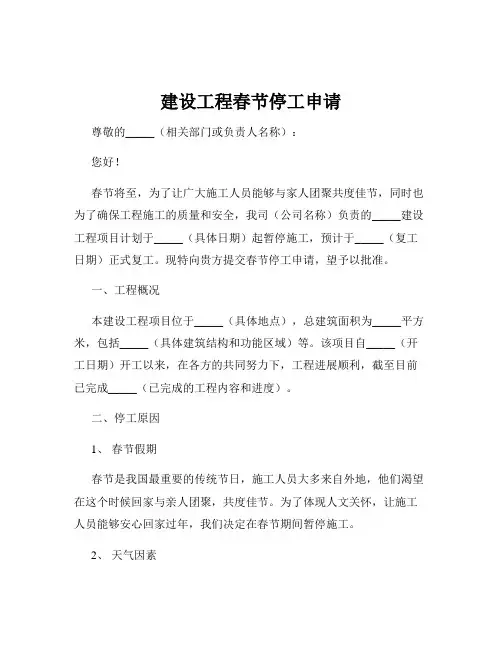 建设工程春节停工申请