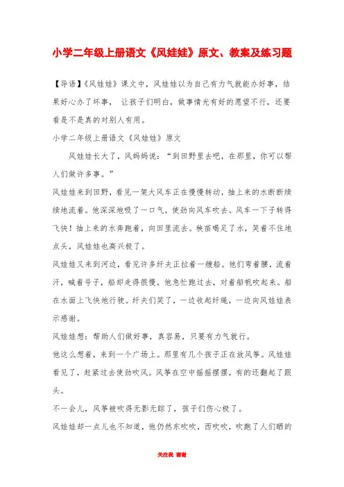 小学二年级上册语文《风娃娃》原文、教案及练习题