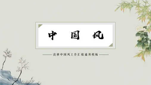 中国风 年终总结