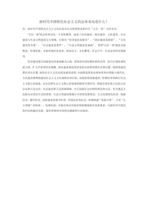 国开大学专题四答案新时代中国特色社会主义的总体布局