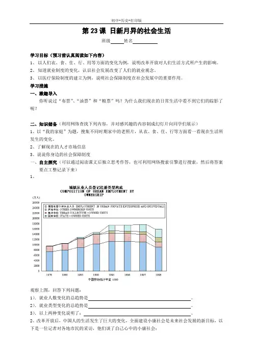 岳麓版-历史-八年级下册-第23课 日新月异的社会生活 教案