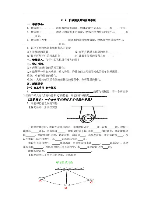 九年级物理第二学期机械能及其转化导学案