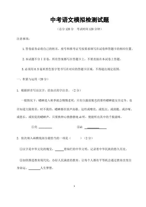 (名师整理)最新部编人教版语文中考模拟检测试题(含答案解析)