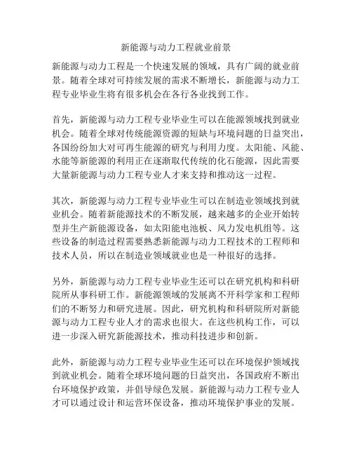 新能源与动力工程就业前景