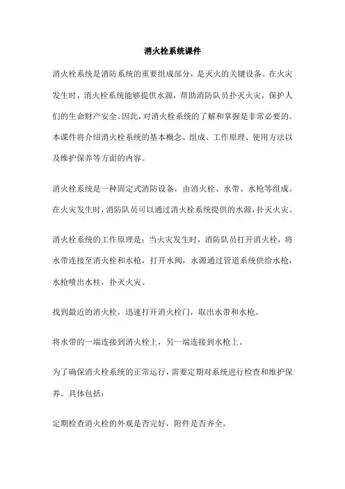 消火栓系统课件