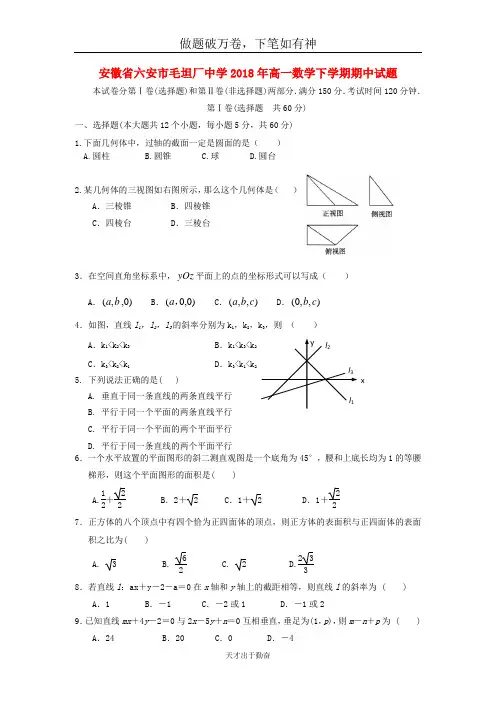 安徽省六安市毛坦厂中学2018年高一数学下学期期中试题2-含答案 师生通用