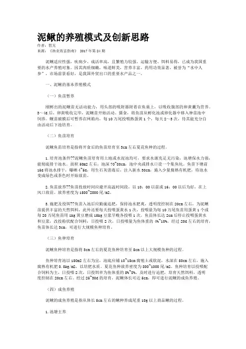 泥鳅的养殖模式及创新思路