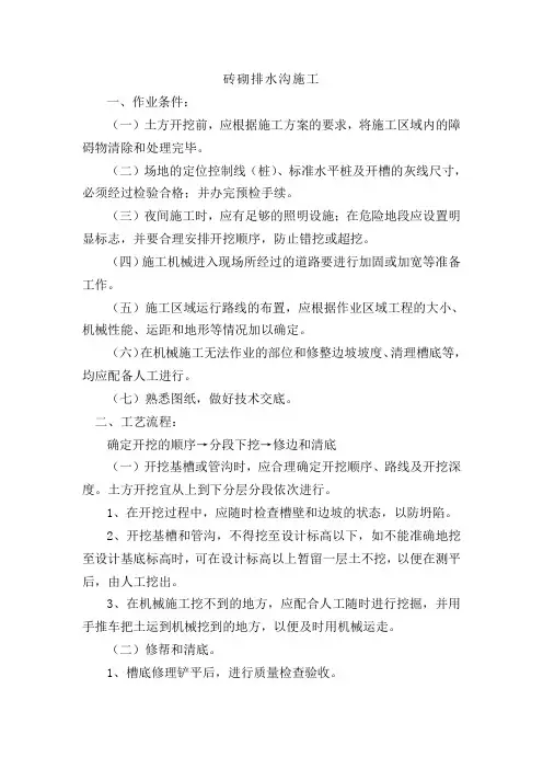 砖砌排水沟施工
