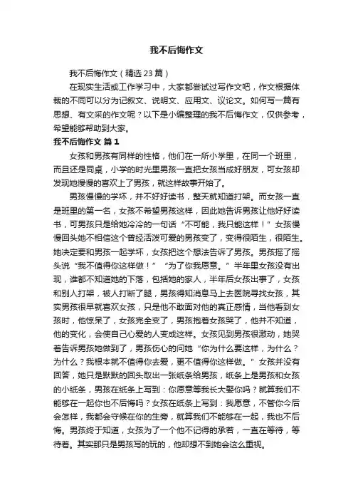 我不后悔作文