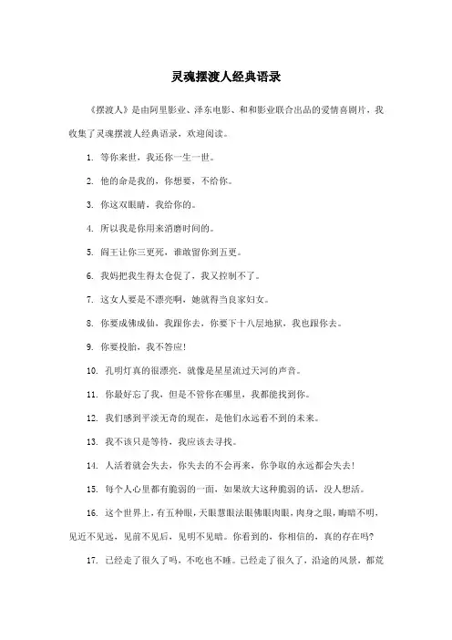 灵魂摆渡人经典语录