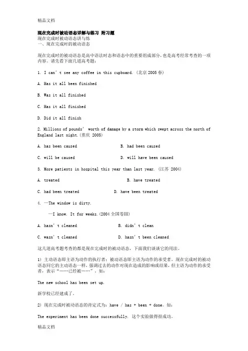 现在完成时被动语态详解与练习 附习题说课讲解