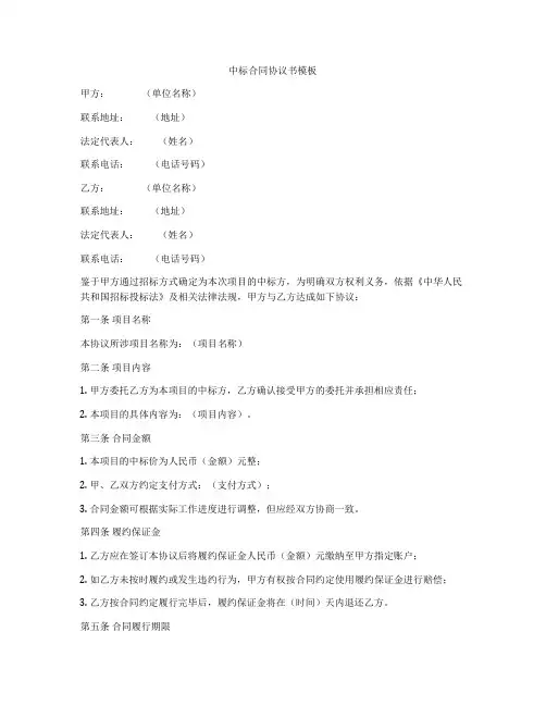 中标合同协议书模板