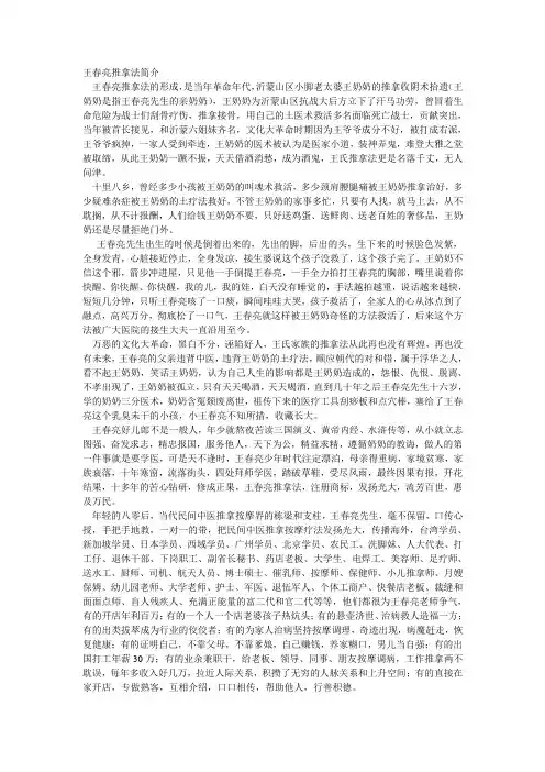王春亮推拿法简介