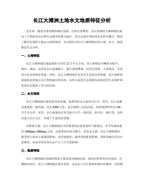 长江大滩洲土地水文地质特征分析