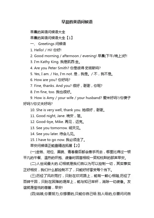 早晨的英语问候语