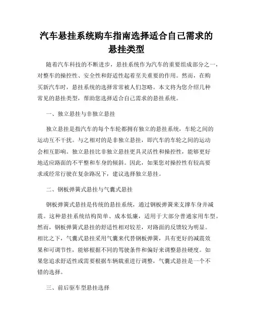 汽车悬挂系统购车指南选择适合自己需求的悬挂类型