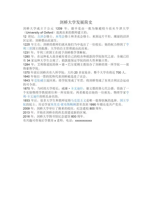 剑桥大学发展简史