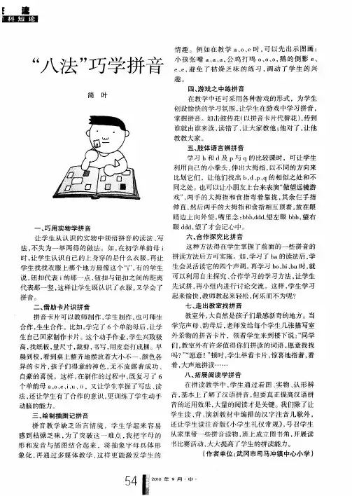 “八法”巧学拼音