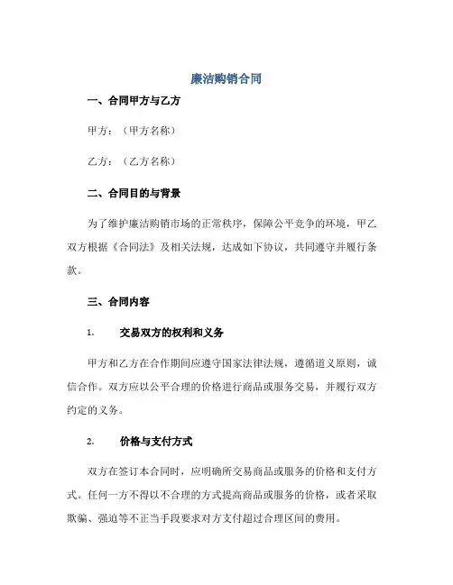 2023廉洁购销合同正规范本(通用版)