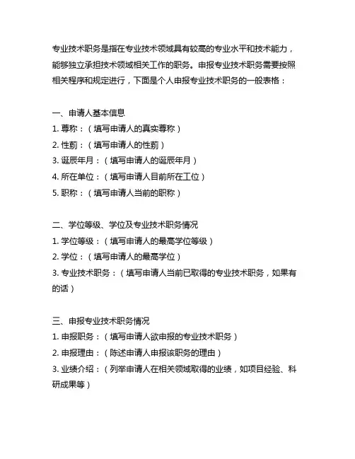 专业技术职务聘任表 个人申报