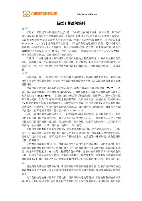 新型干粉建筑涂料
