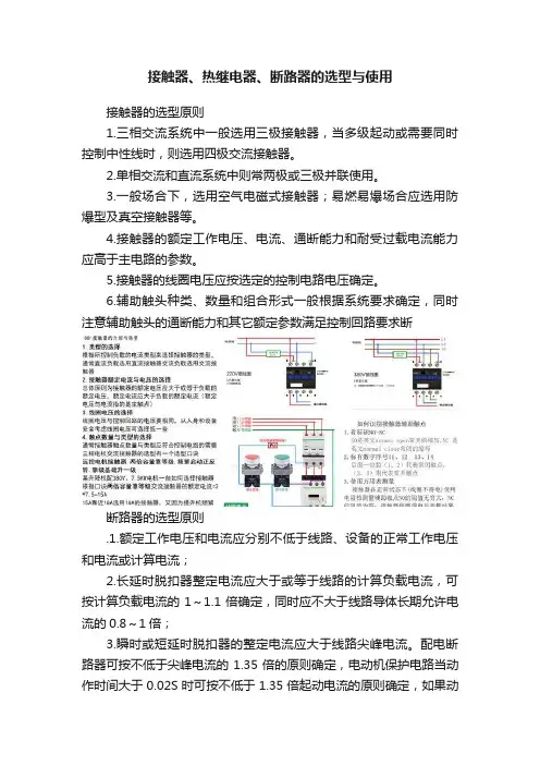 接触器、热继电器、断路器的选型与使用