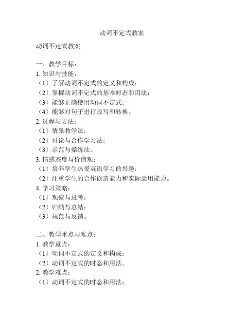 动词不定式教案