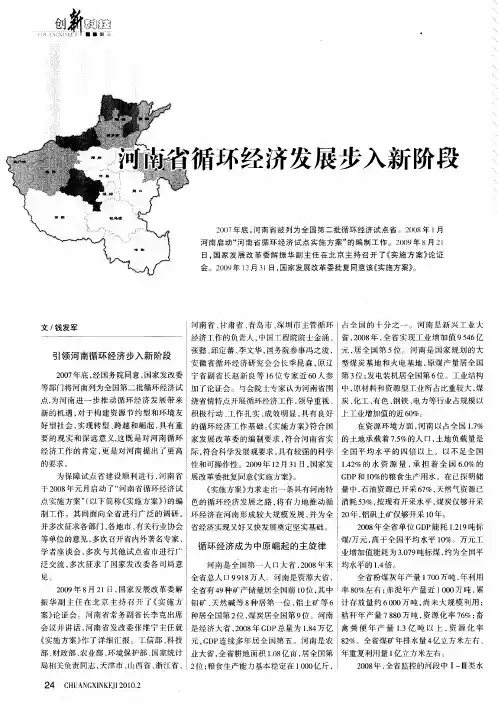 河南省循环经济发展步入新阶段