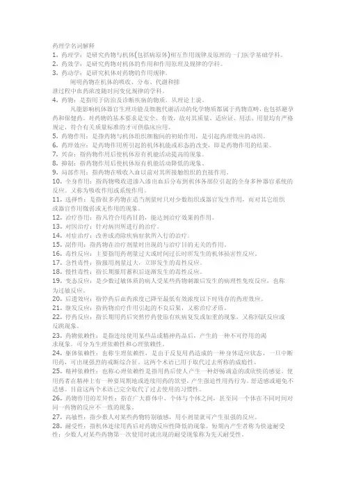 药理学名词解释