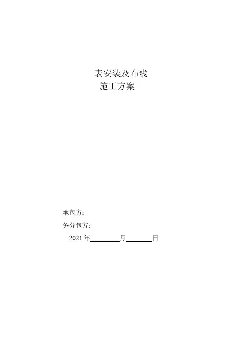 电表安装施工方案