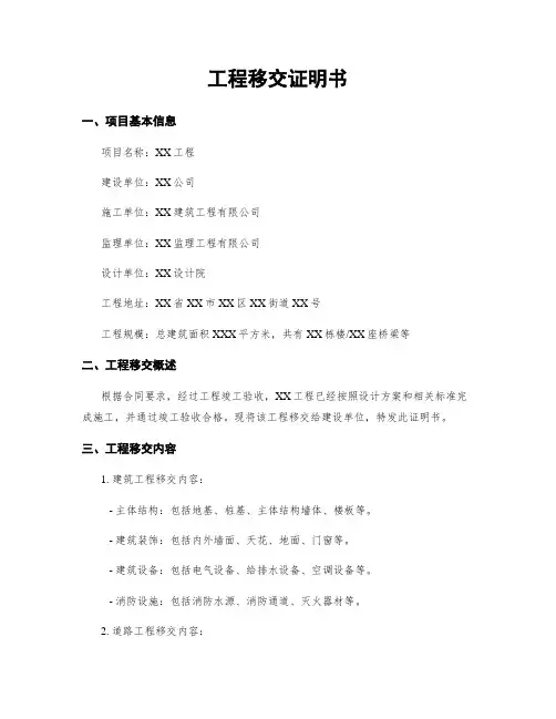 工程移交证明书