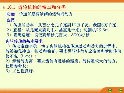机械原理09第十章