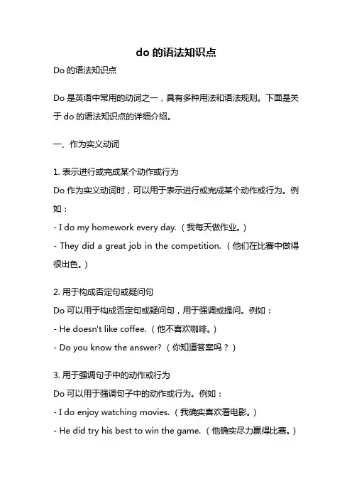 do的语法知识点