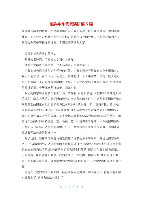 振兴中华优秀演讲稿5篇