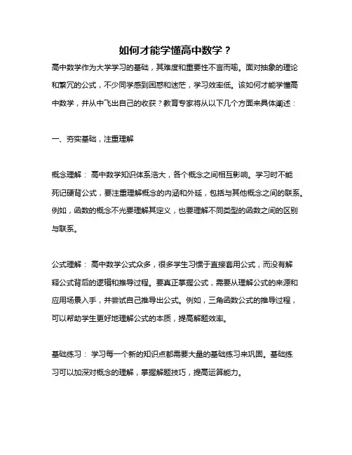如何才能学懂高中数学？