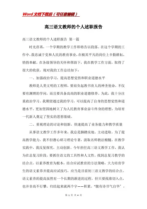 高三语文教师的个人述职报告