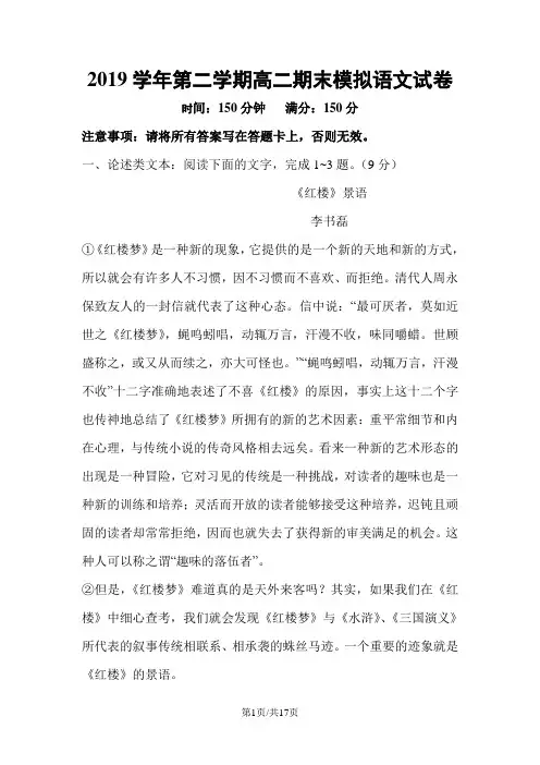 广州市岭南中学第二学期高二语文期末考试模拟试卷三试卷