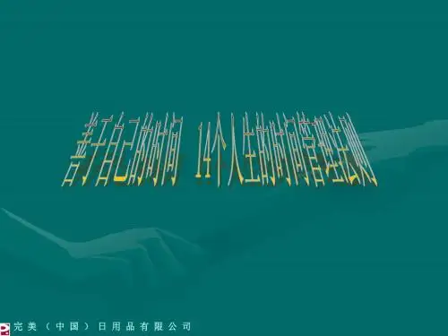 14个人生的时间管理法则