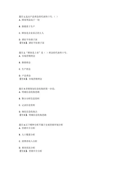 国开电大市场营销策划(北京)形考作业一参考答案