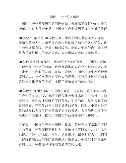 中国肉牛产业发展历程