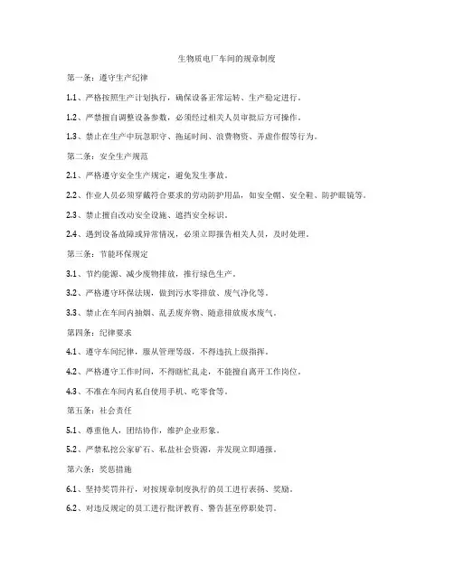 生物质电厂车间的规章制度