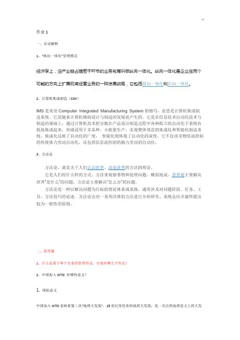 物流与供应链管理方案计划