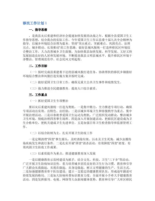 移民工作计划