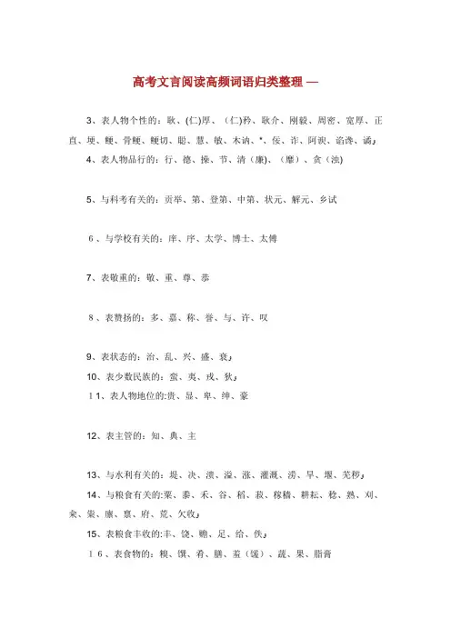 高考文言阅读高频词语归类整理