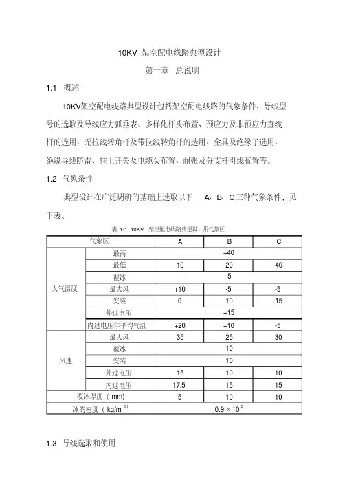 10KV线路典型设计