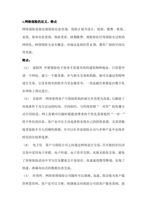 互联网金融复习